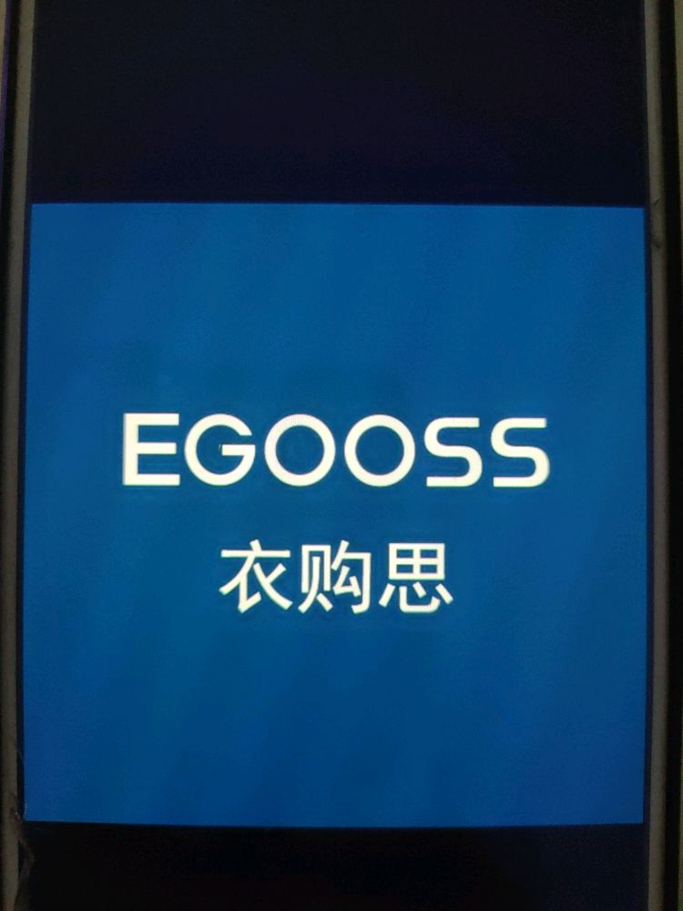 衣购(南岸茶园金科永辉店553)