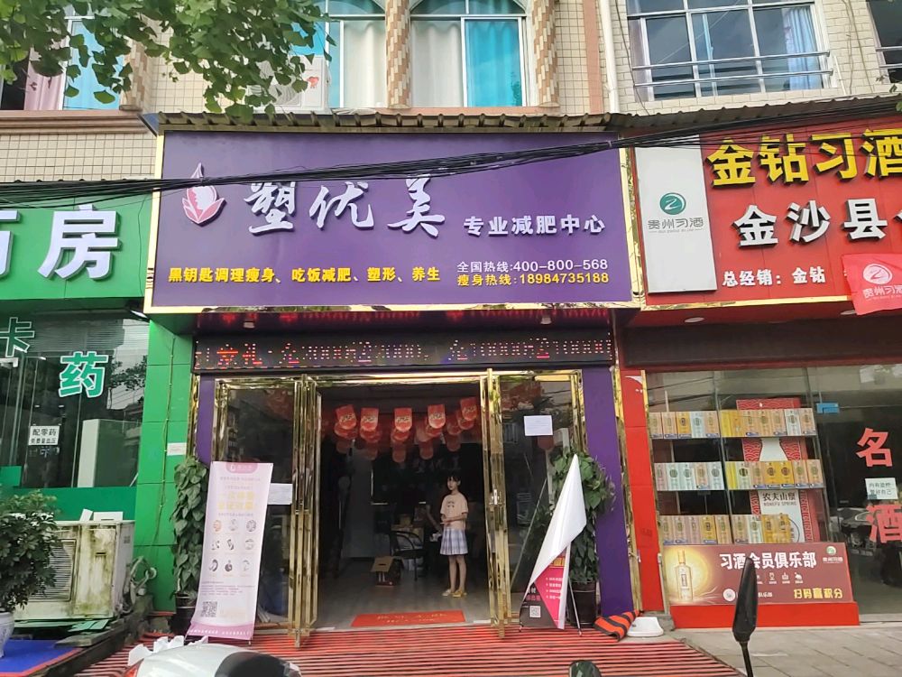 塑优美专业减肥管中心