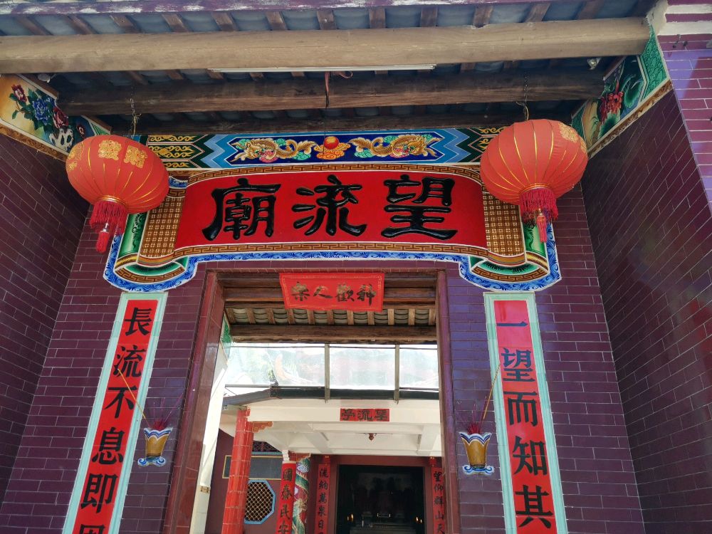 望流庙