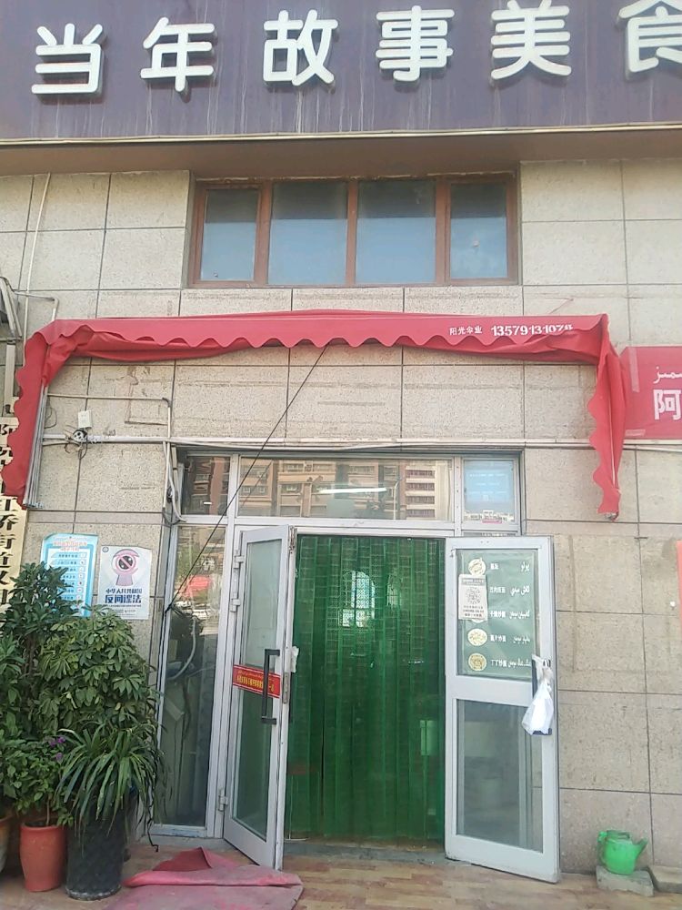 阿克苏市宫乐美式店