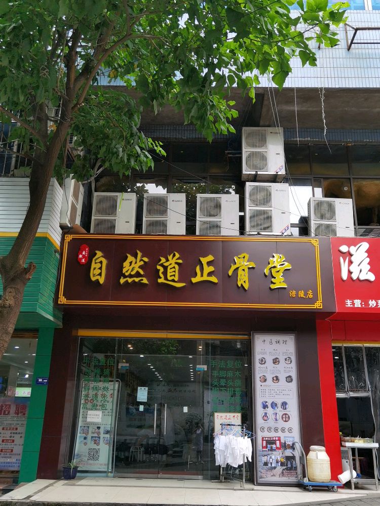 自然大正骨堂(涪陵店)