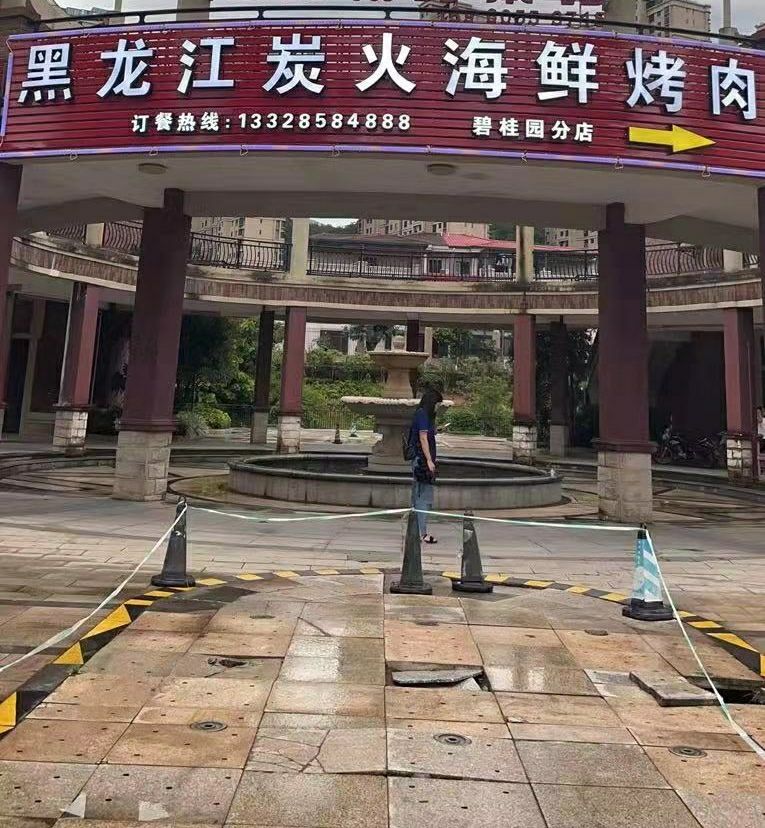 黑龙江炭货海鲜烤肉(碧桂园分店)