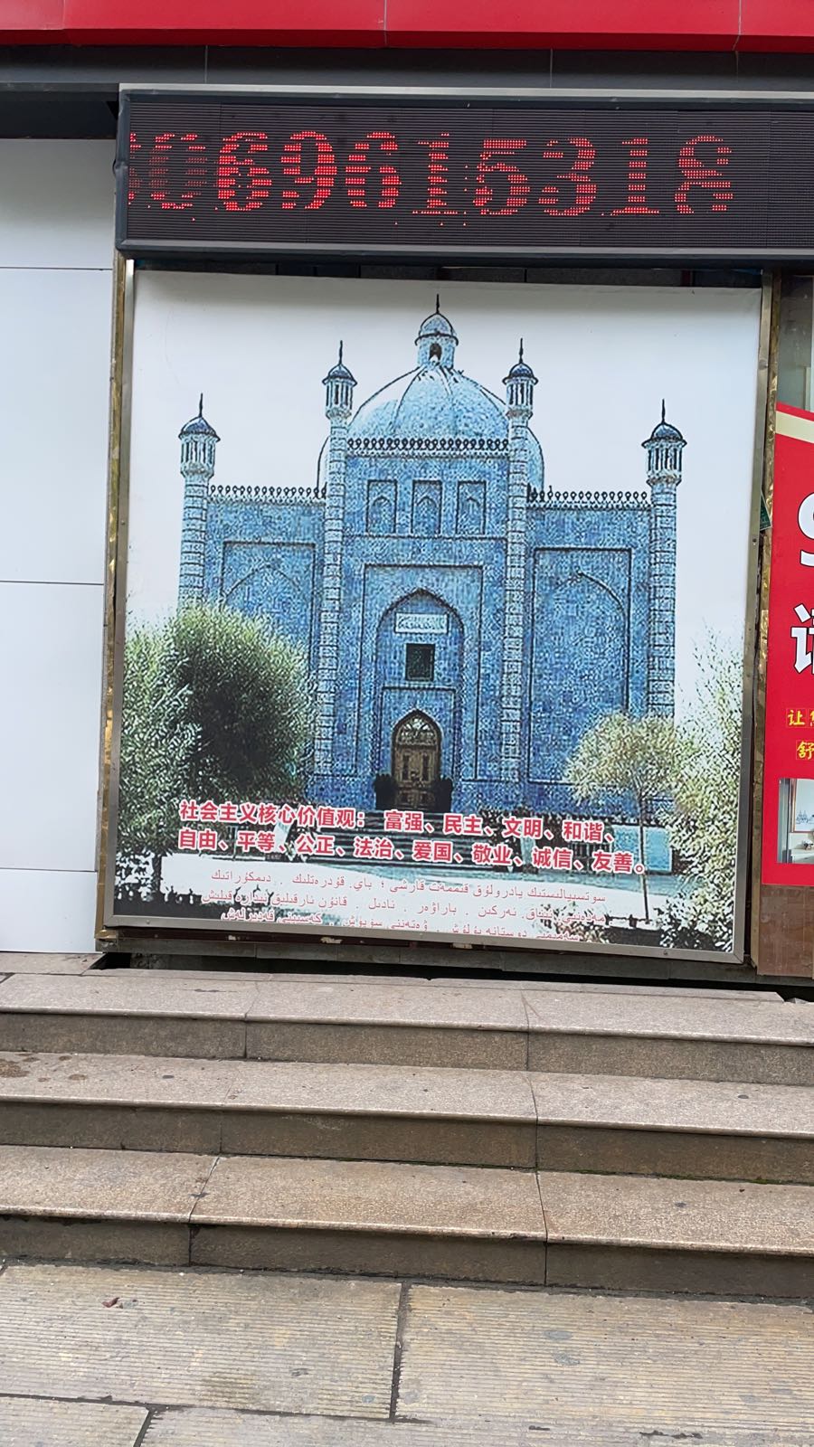 绍兴市柯桥区穆斯林礼拜殿