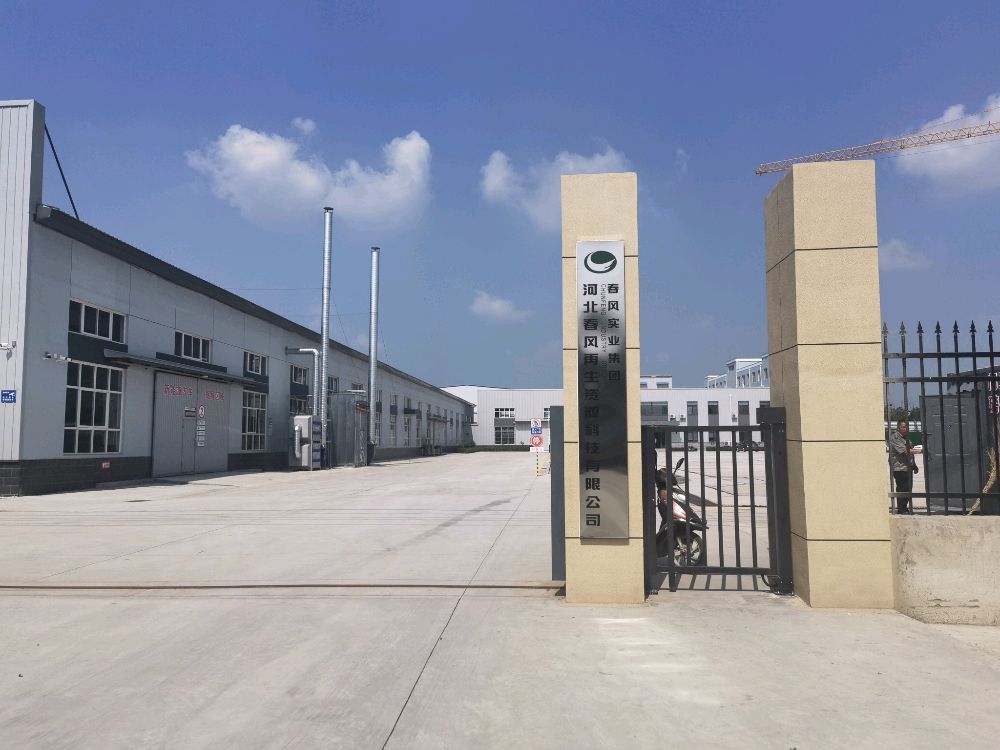 河北春风再生资源科技有限公司