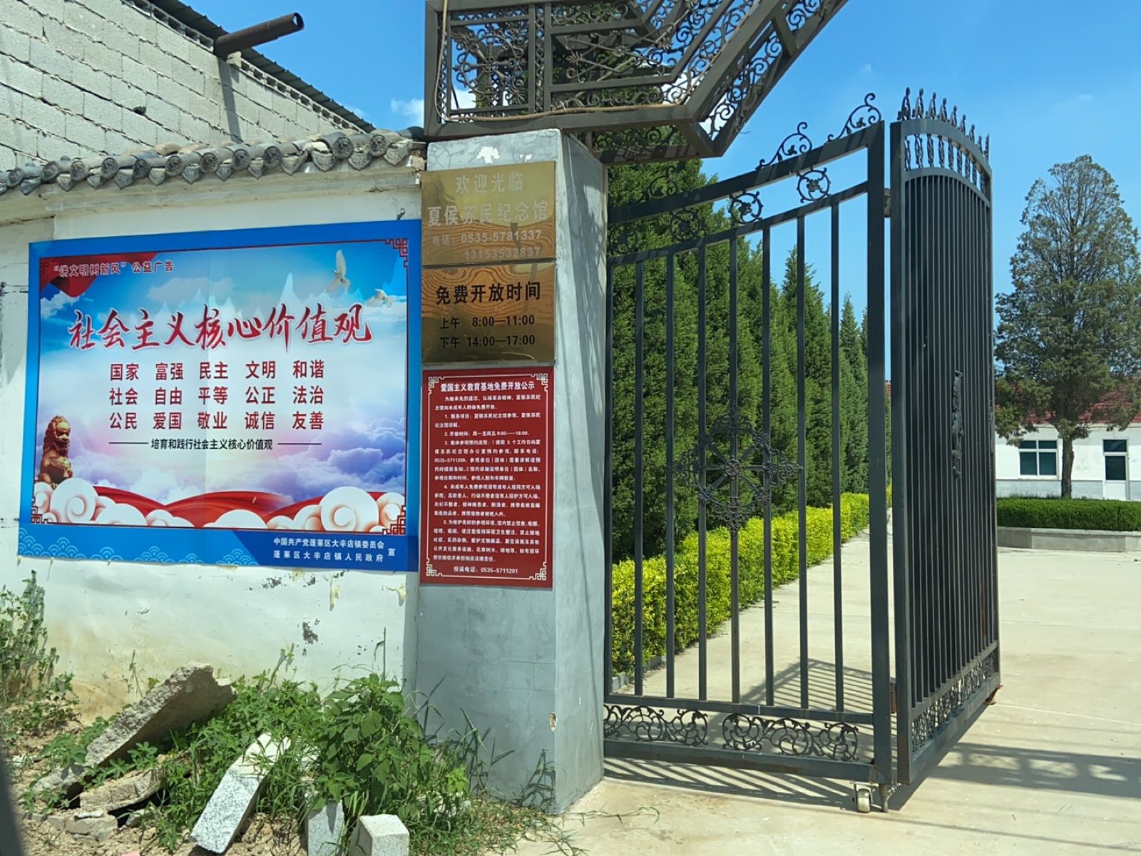 夏侯苏民纪念馆