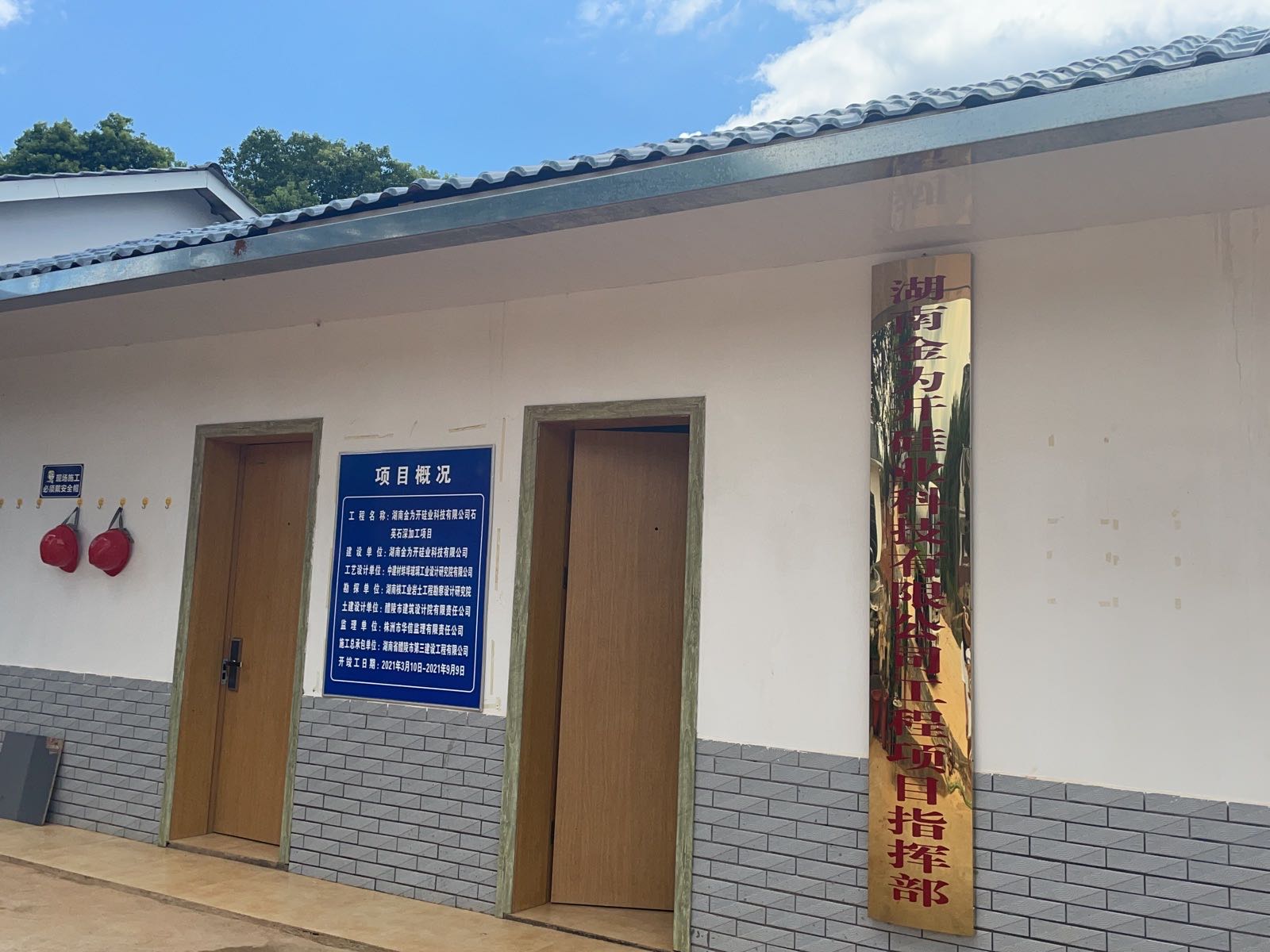 湖南金为开硅业科有限限公司