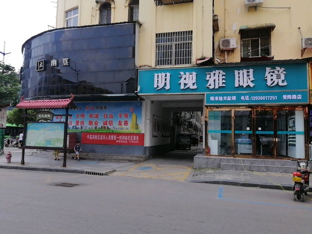 明视雅眼镜(漯河大商新玛特店)