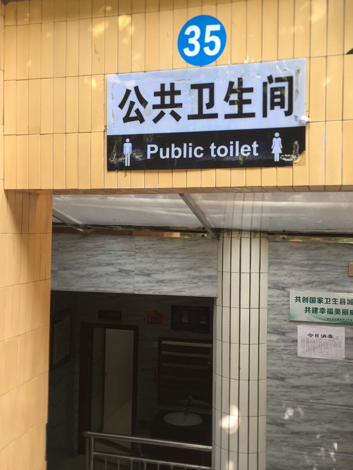 四川省内江市威远县青龙山罗史文纪念馆公厕