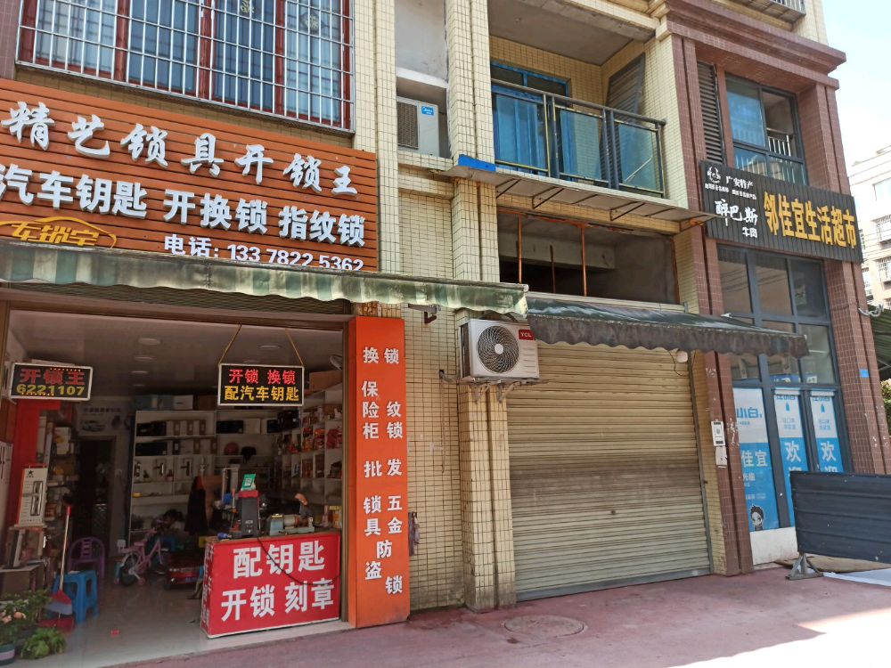 精艺锁具开锁王(武胜店)