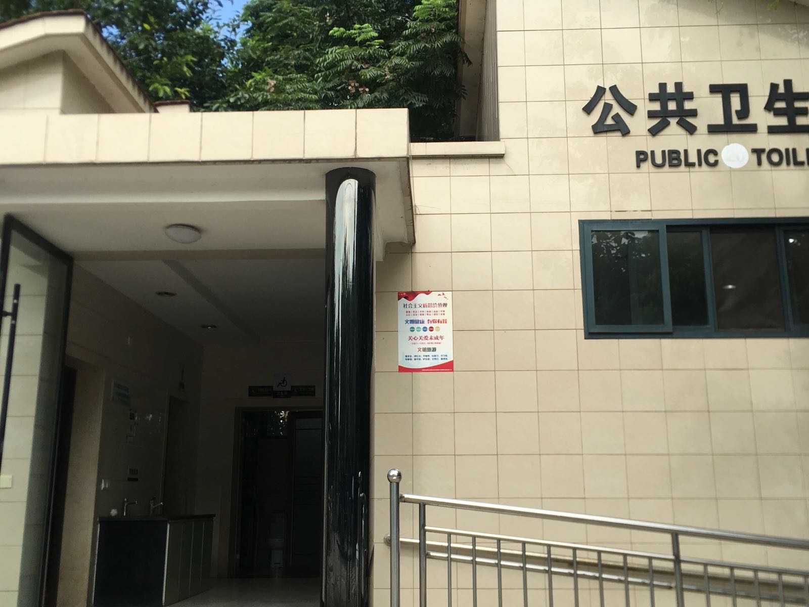 四川省内江市威远县东风路公共厕所