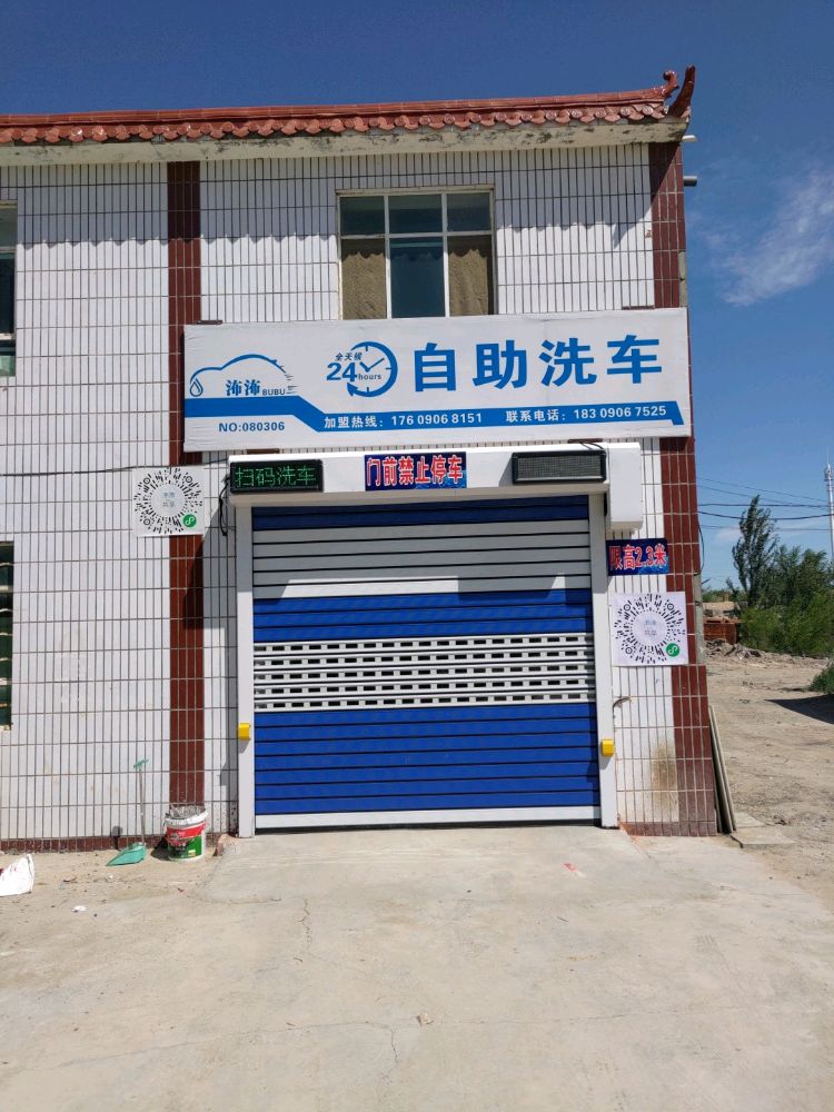 24小时自助洗车(182团店)