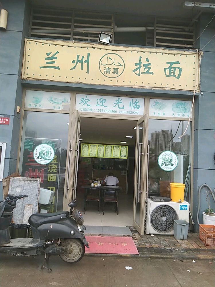 清真兰州拉面(南京湾店)
