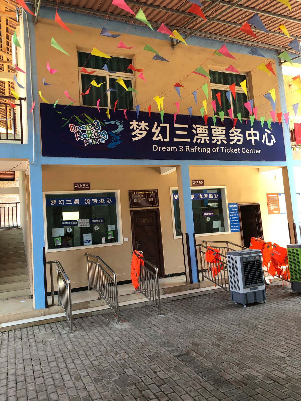 换三江漂