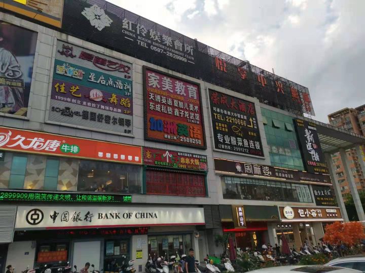 白记·高个子麻辣烫火锅城(新天地购物广场店)