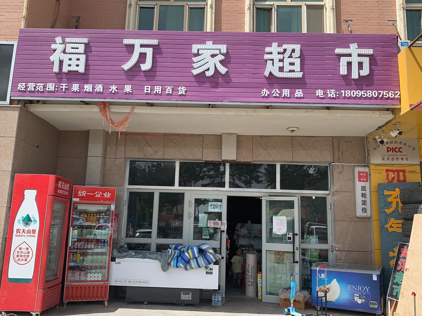 福万家超市(西莎线店)