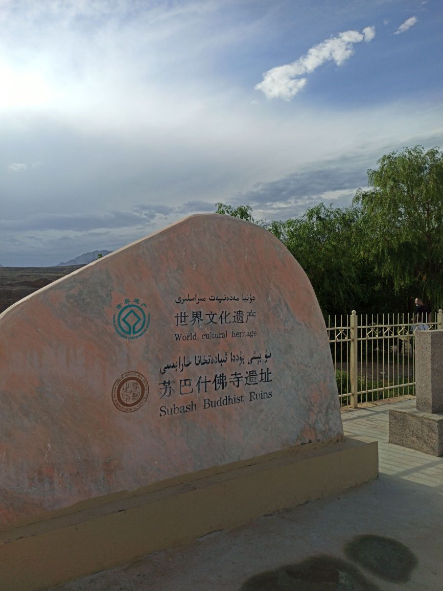 苏巴什昭怙厘佛寺遗址