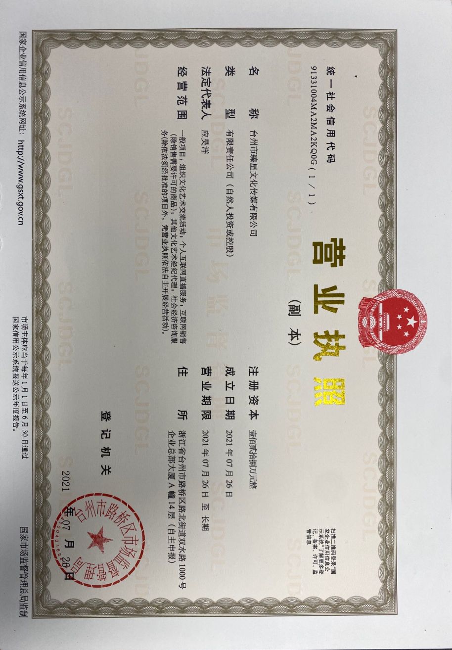 台州市臻星化广场传媒有限公司