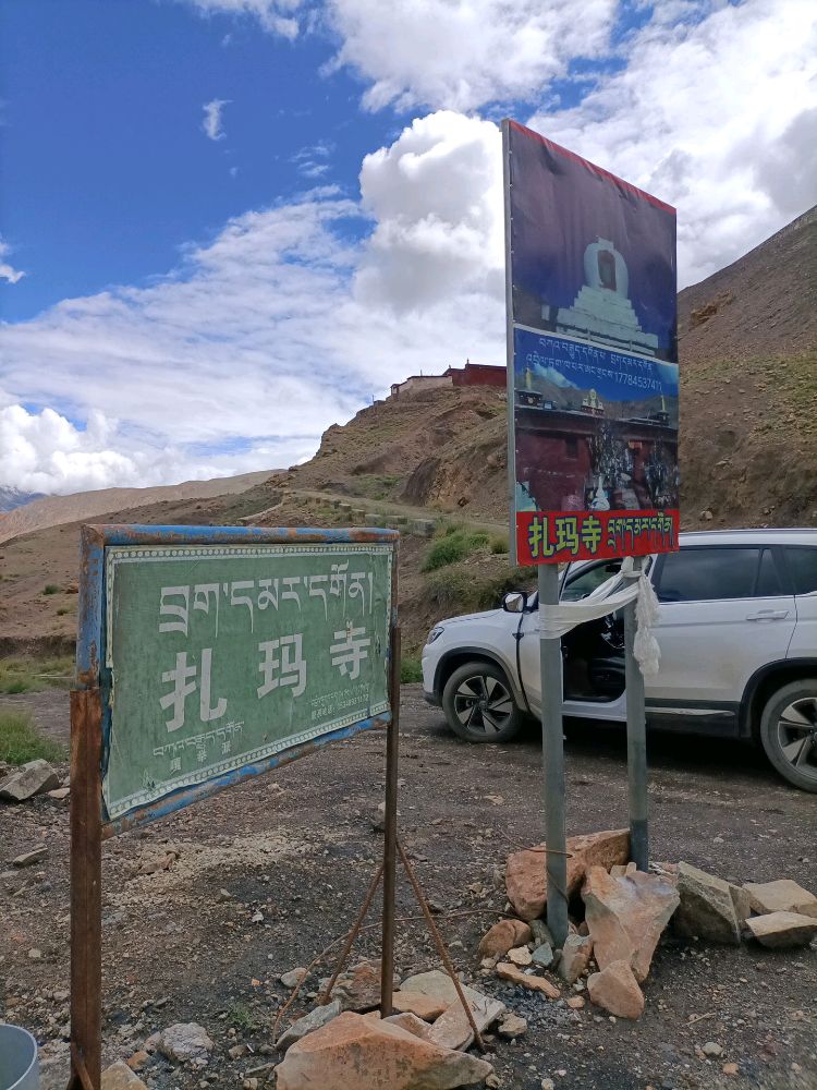 山南市措林县扎玛寺