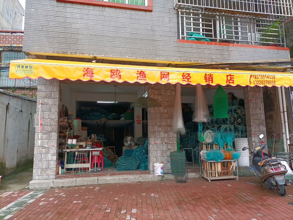 海鸥渔网经销店