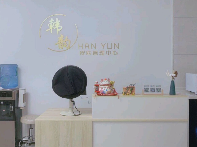韩韵皮肤办理中心(宿州CBD万达广场店)