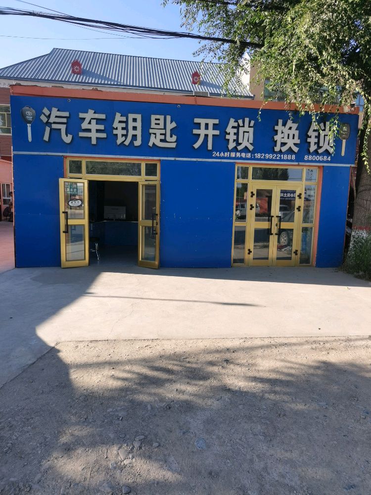 汽车钥匙开锁换锁