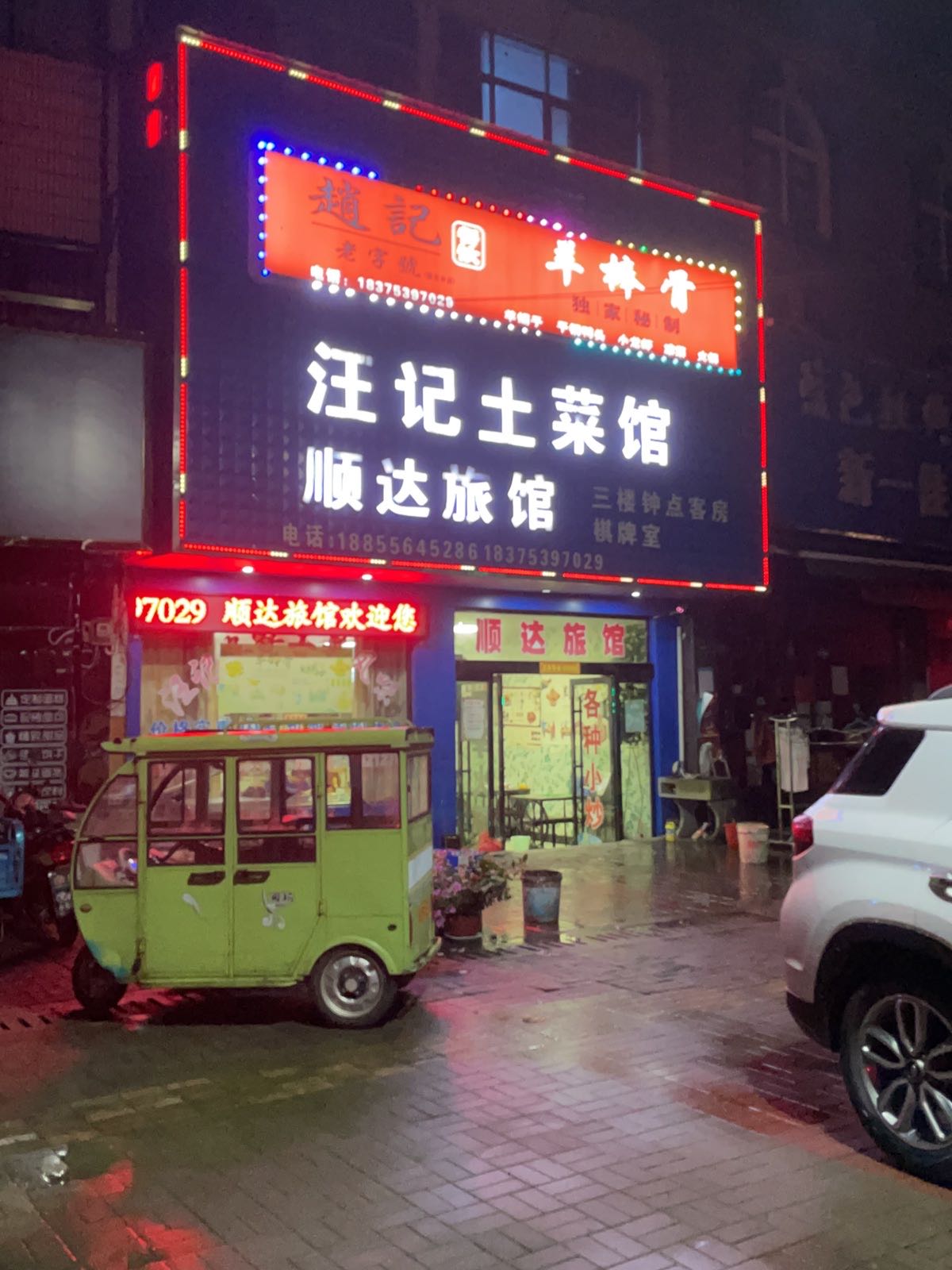 盛达旅馆