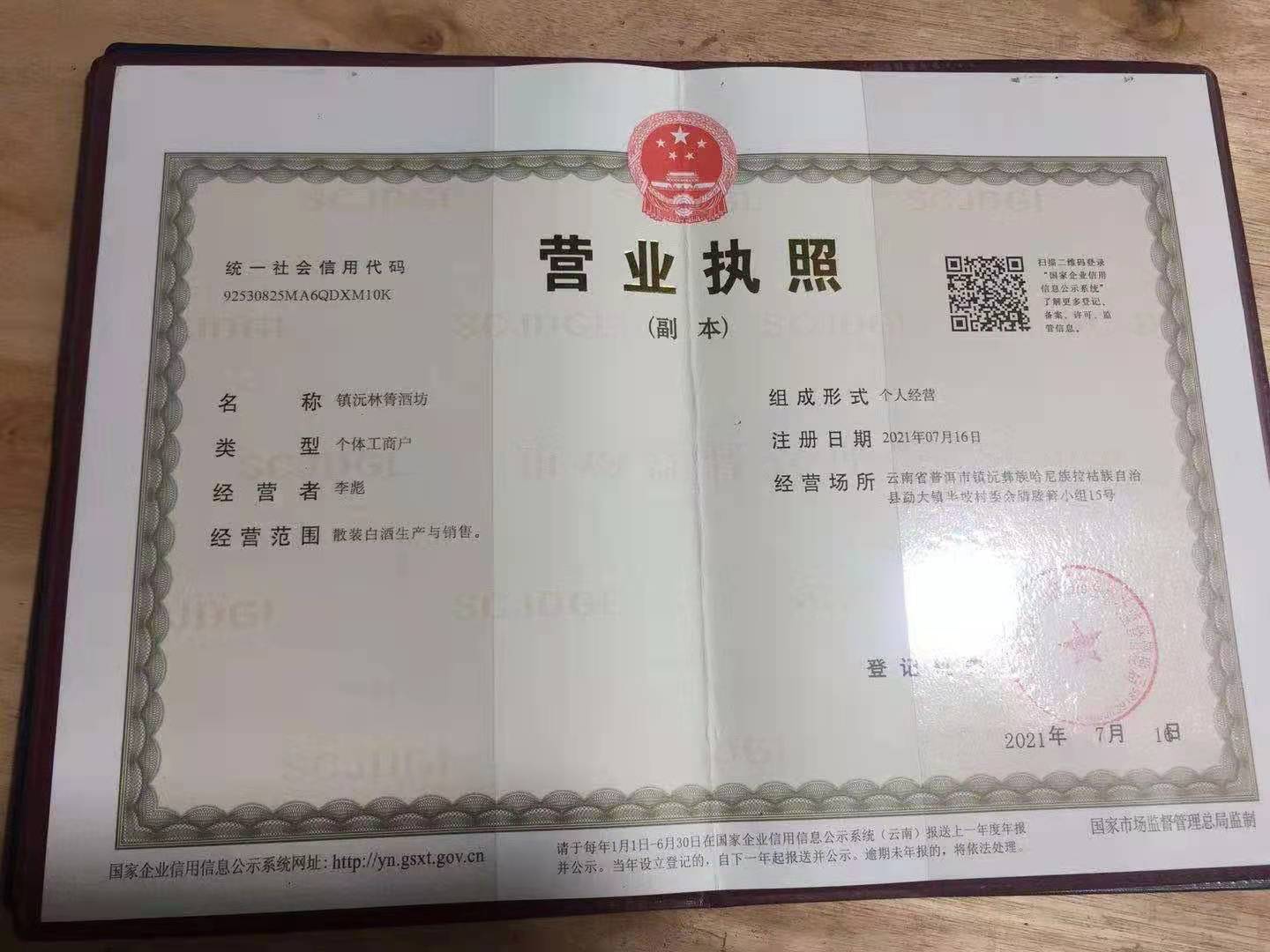 云南省普洱市镇沅彝族哈尼族拉祜族自治县勐大镇半坡村腊腾箐小组15号