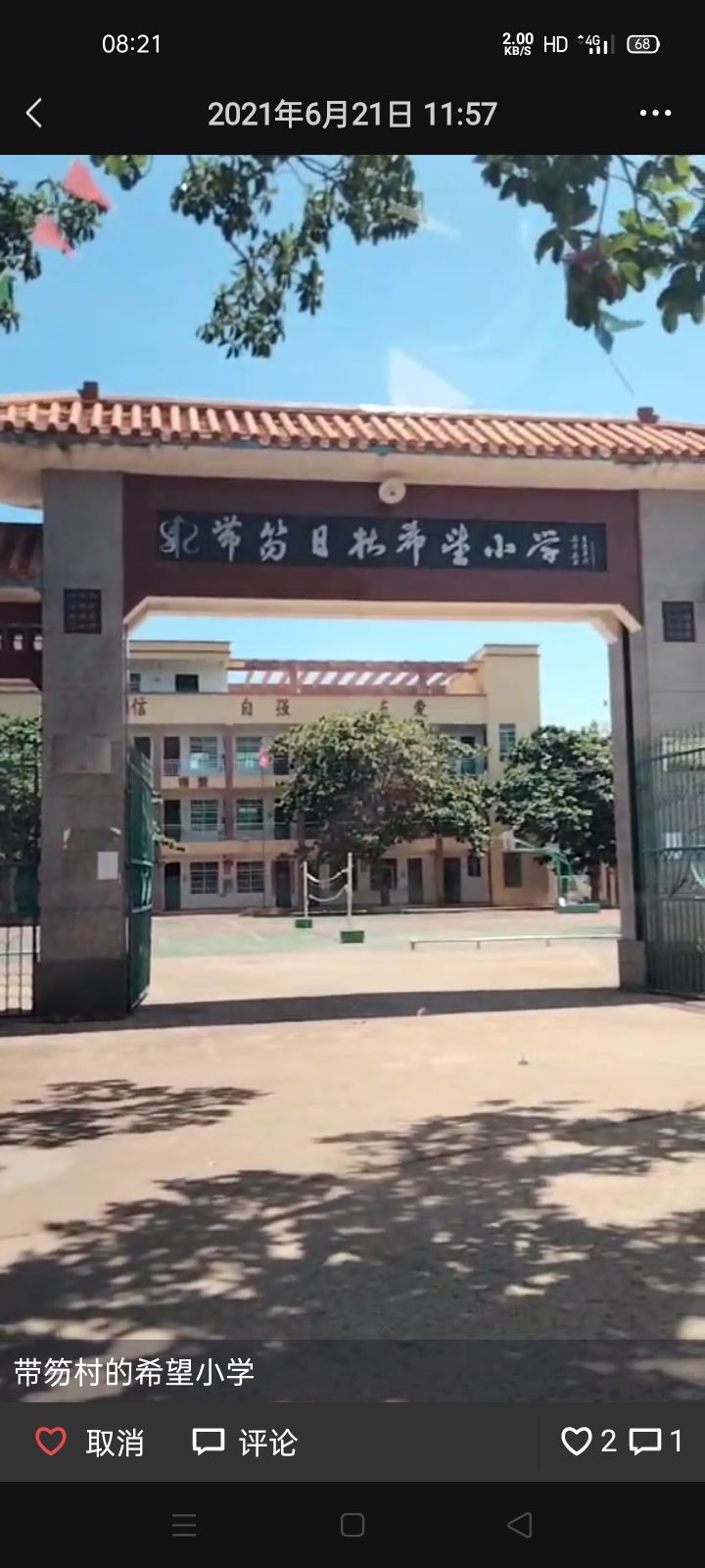 带笏日松希望小学