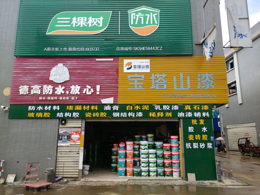 宝塔山漆德高防水