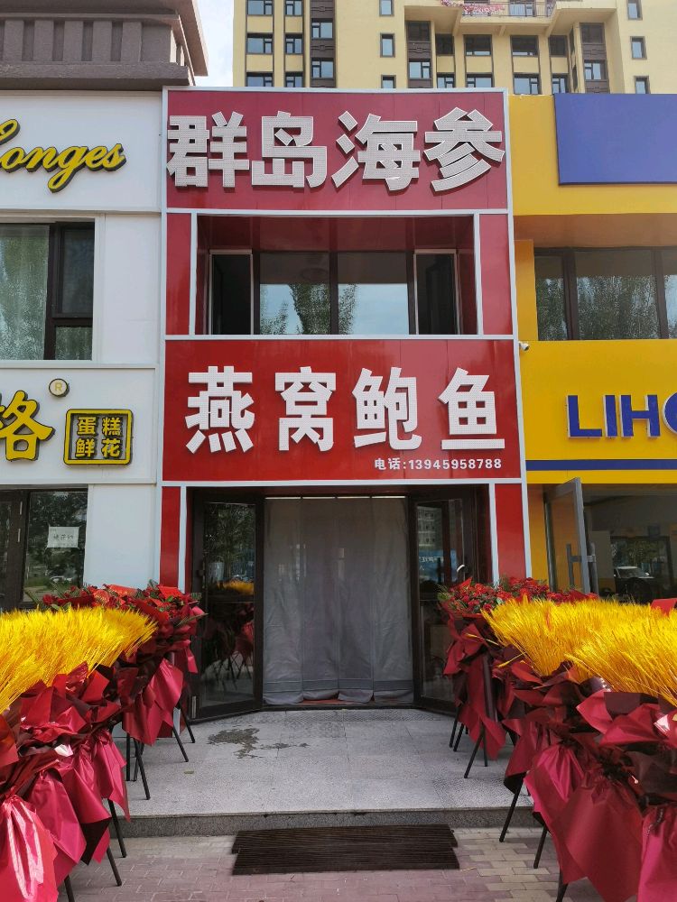大庆市高区群岛海参