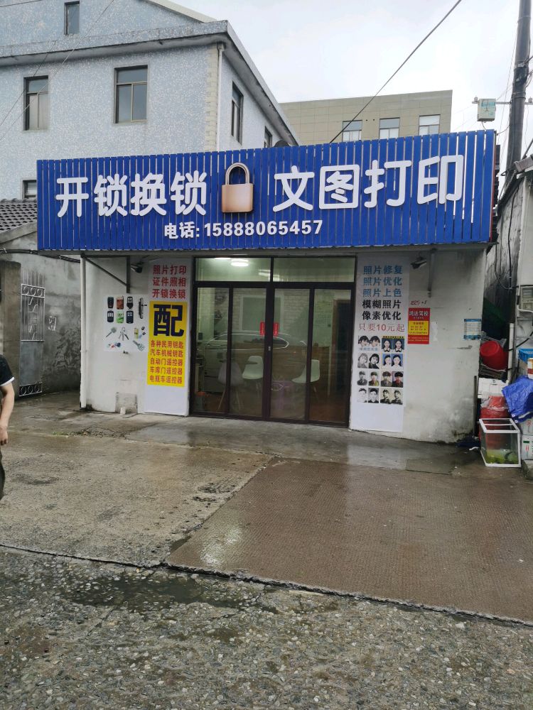 开锁换锁文图打印