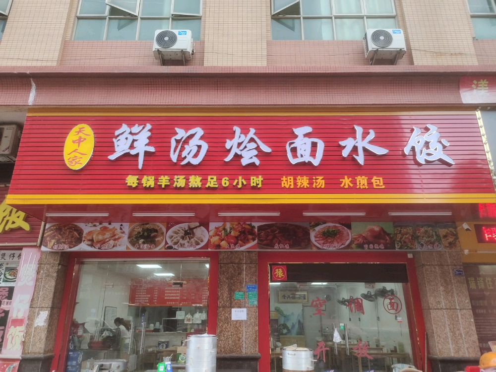 鲜汤烩面水饺(胡辣汤水煎包店)