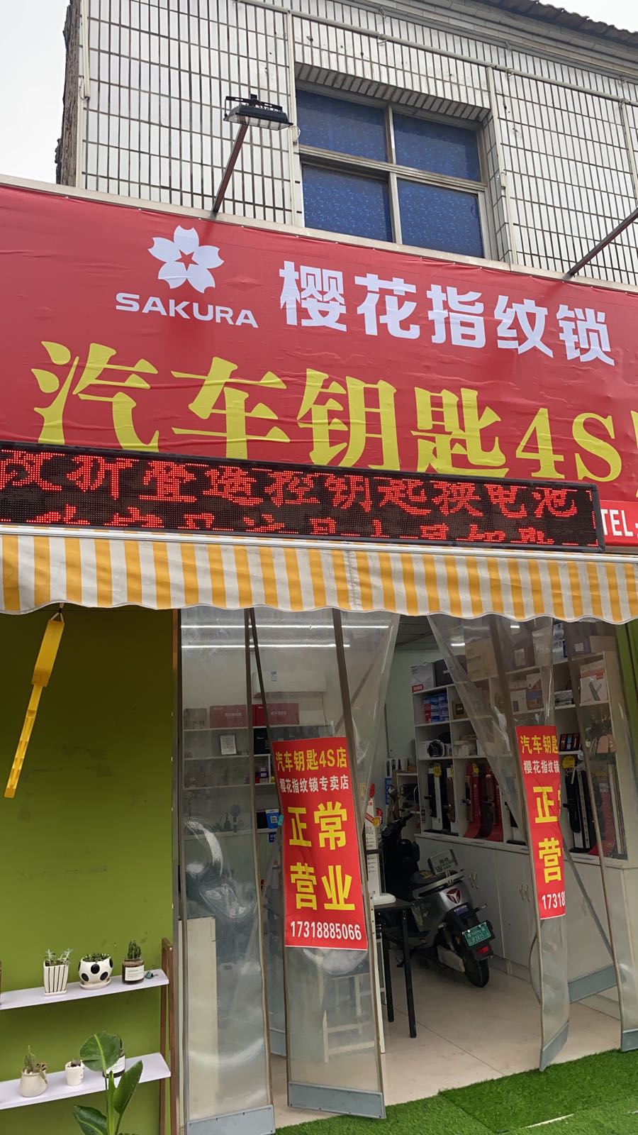 鲍师傅智能锁汽车钥匙4S店