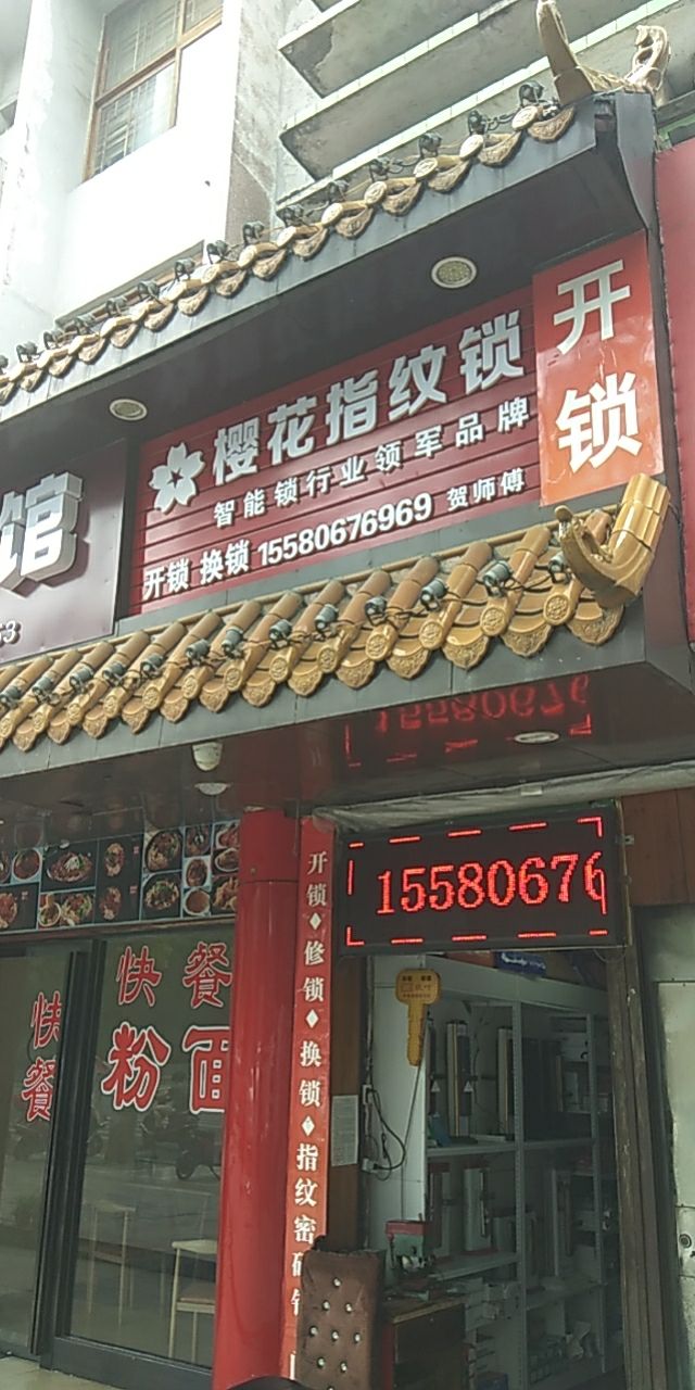 贺师傅开锁修锁换锁服务中心