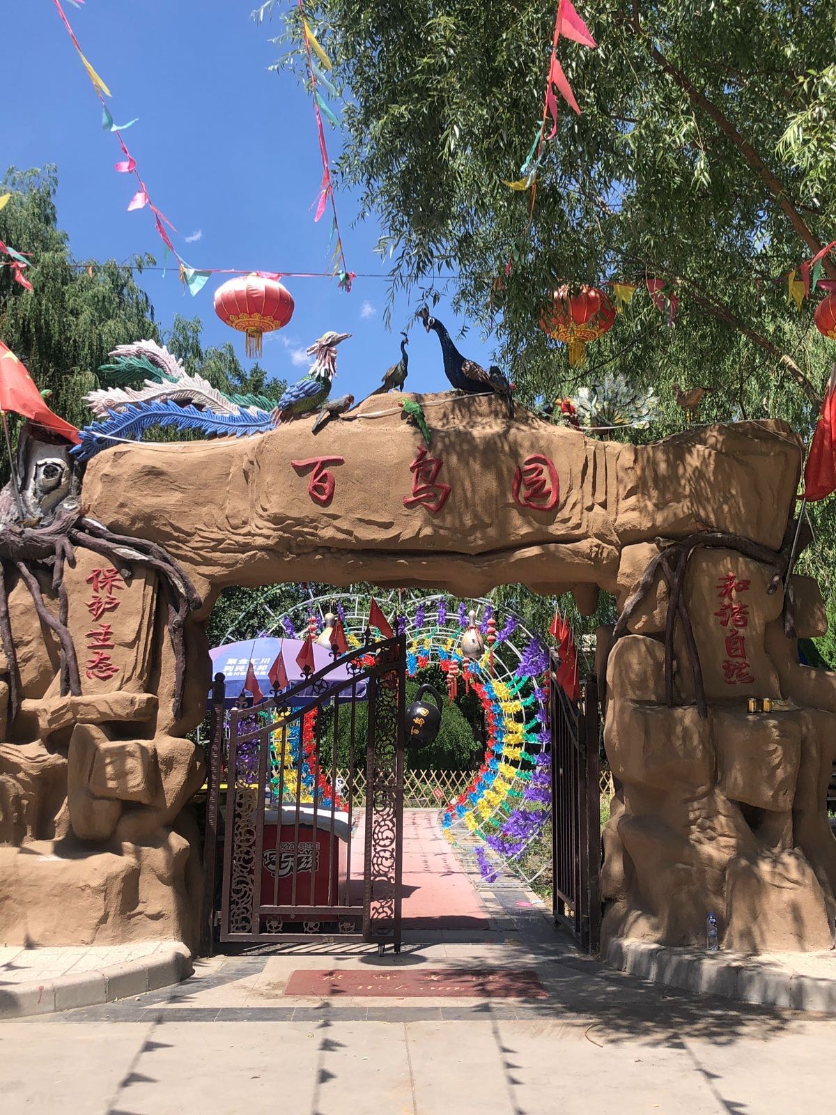 金昌百鸟园