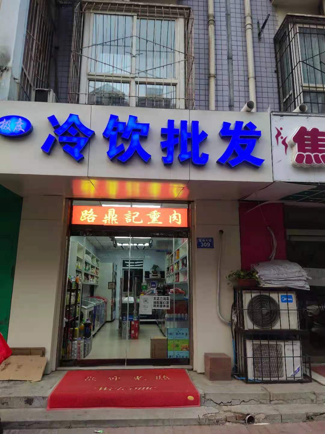 极度冷饮批发