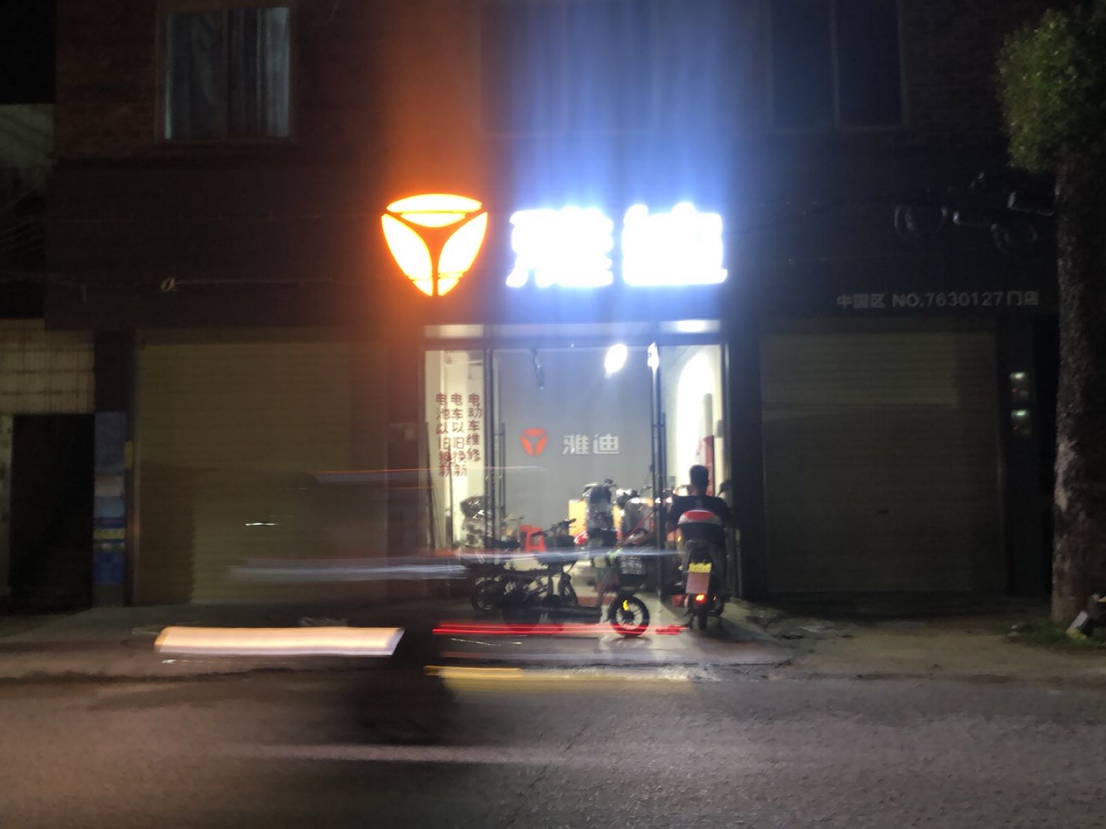 清远市清城区源潭镇环城东路26好雅迪专卖店