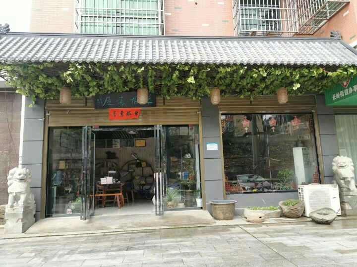 草根书屋(湖南省青年书法家协会培训基地)