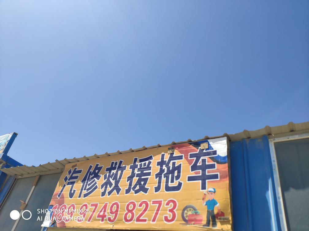 汽修救i援拖车(315国道店)