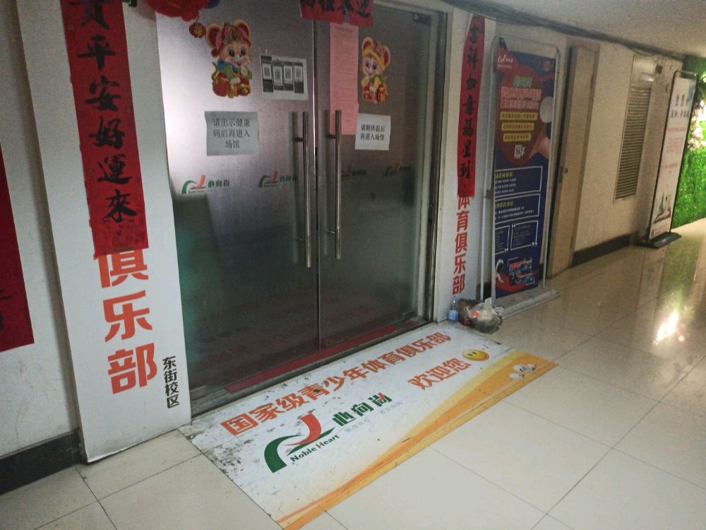 心向尚青少年体育俱乐部(东街口乒乓球训练点)