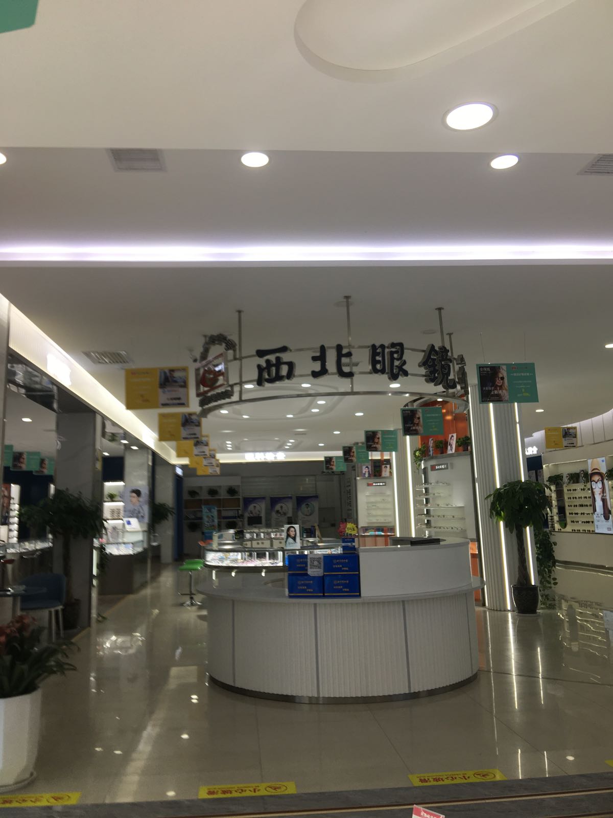 西北眼镜行(泾阳分行)