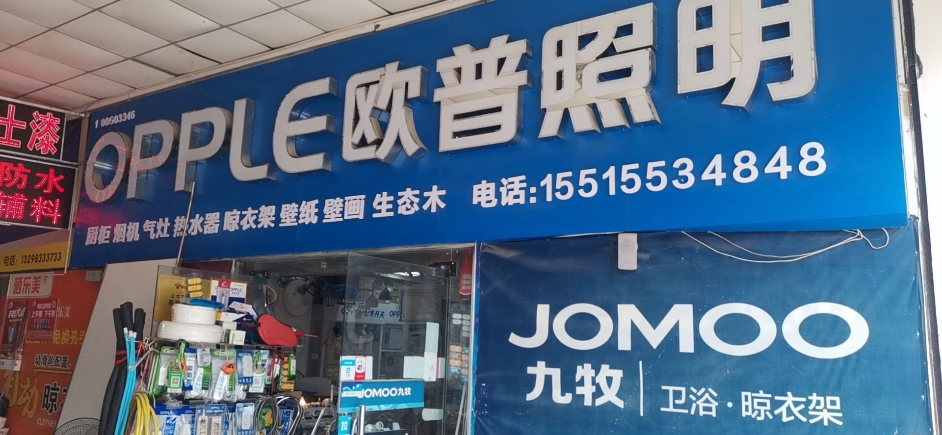 欧普照明(兴隆铺路店)