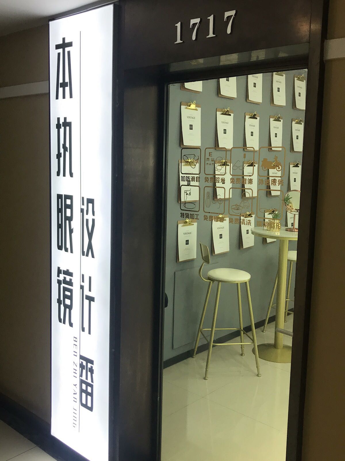 几度拾光蔡司折扣店芝罘店(原本执)