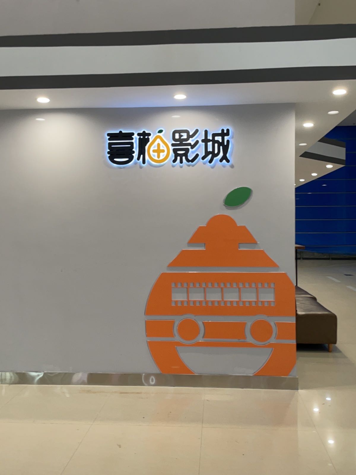 云南西双版纳勐海喜柚影城(勐海店)