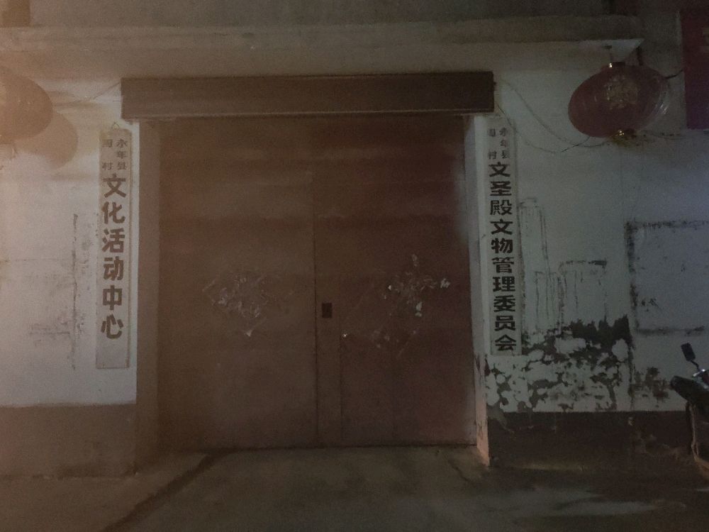 文圣殿