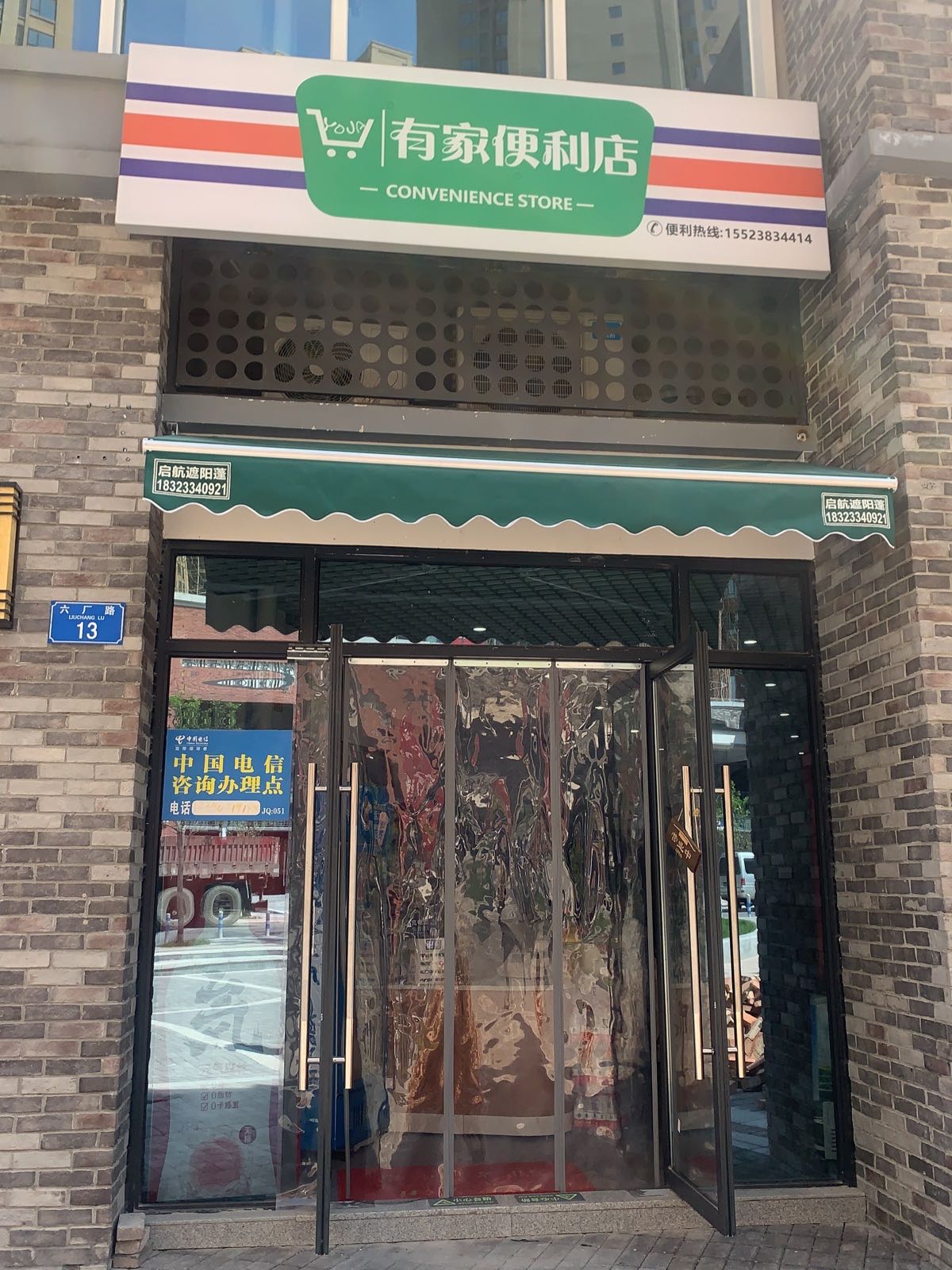 有家时便利店(大渡口店)