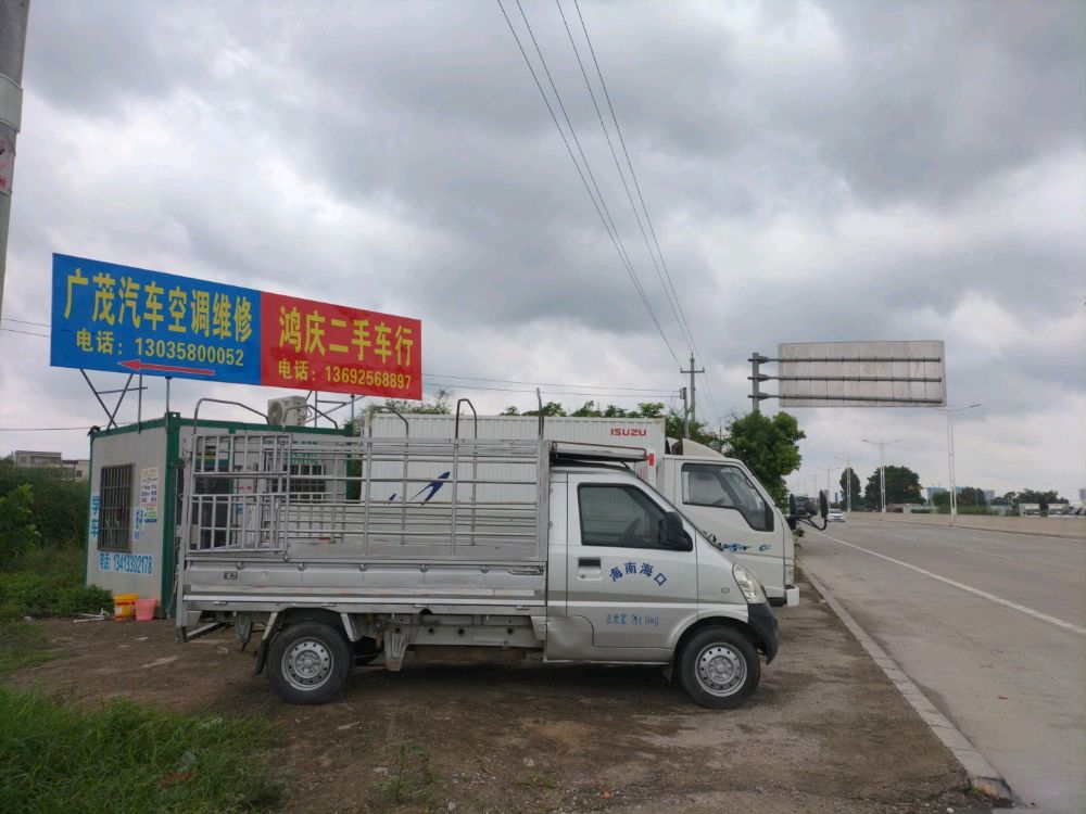 广茂汽车空调维修