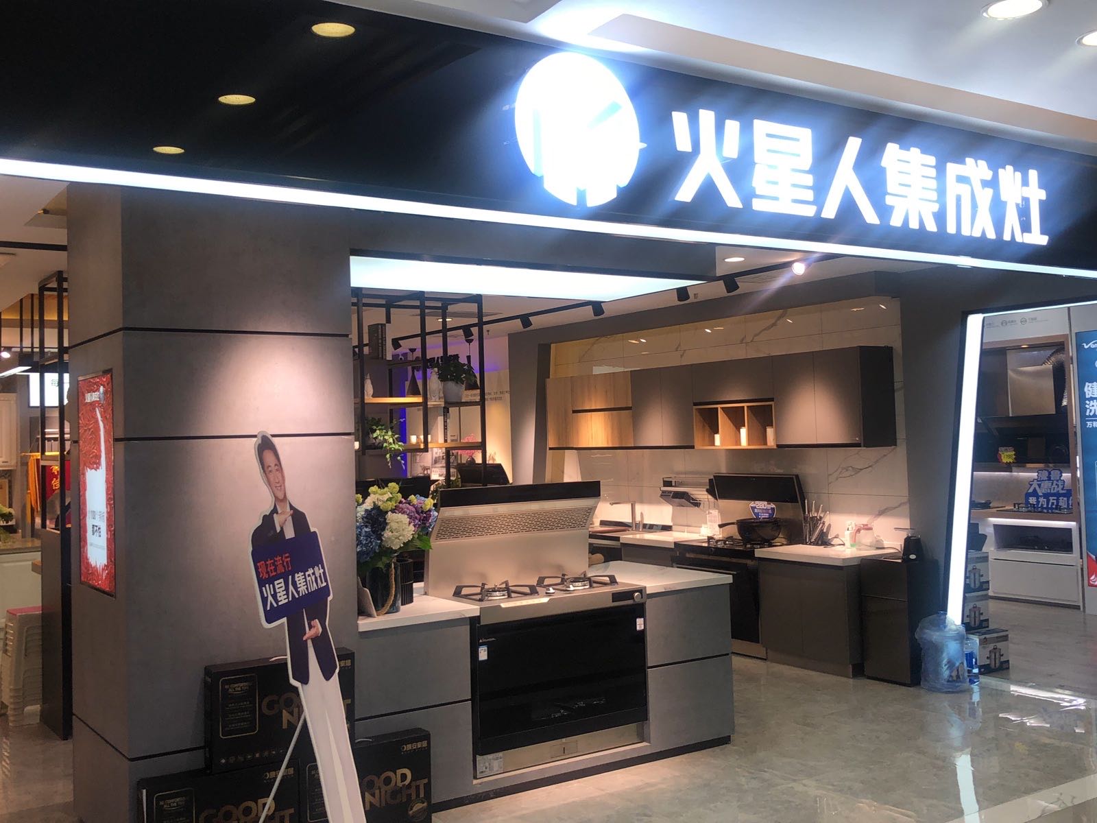 火星人集成灶(欧凯龙中原路店)