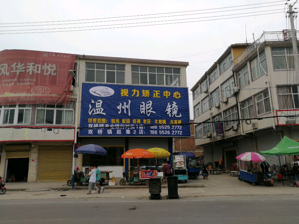 温州眼镜