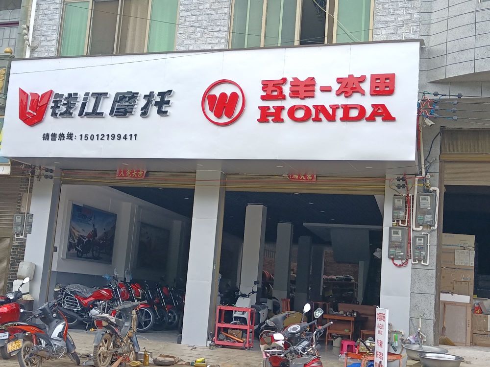 广南县标签: 摩托车店 购物 商铺  钱江摩托五羊本田(篆角店)共多少人